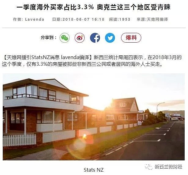 抓紧！外国人下月就不能在新西兰买房了！ 澳洲买家、中国买家全去了！ - 1