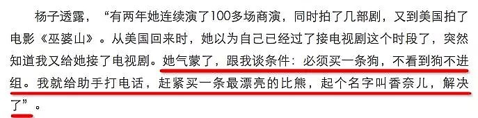 黄圣依杨子背后的故事，才不止传说中的7.5个亿......（组图） - 6