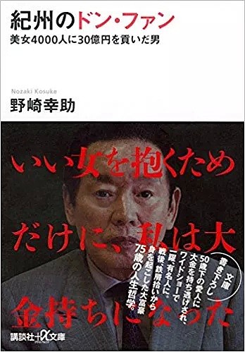 “睡过4000美女”的日本77岁土豪突然暴毙，警方盯上了比他小55岁的妻子… - 21