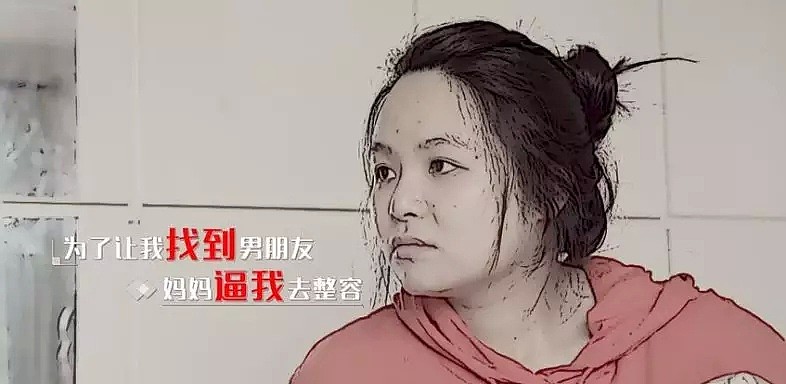 母女大战：为了让我有男友，妈妈竟然逼我去整容！（视频/组图） - 3