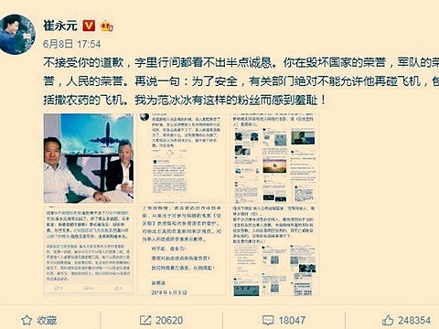 死亡威胁崔永元的徐勇凌退出微博，传曾因作风问题被退休（图） - 2