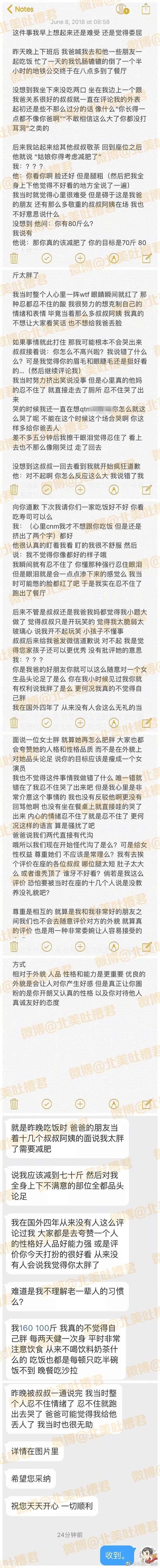 “姑娘你真该减肥了，你的目标是70斤，80斤太胖了” - 1