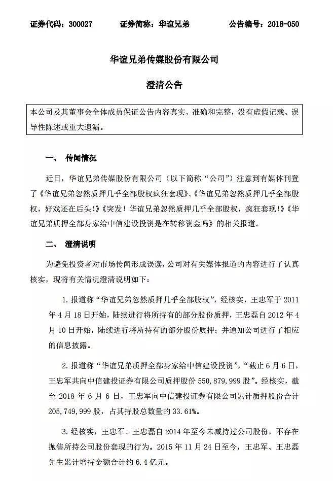 崔永元又发微博！华谊兄弟紧急澄清：没偷税、没跑路、没套现（组图） - 2