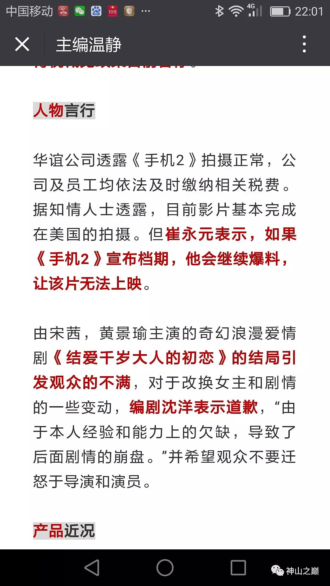 最新！崔永元表示：如手机2宣布档期会继续爆料！（组图） - 1