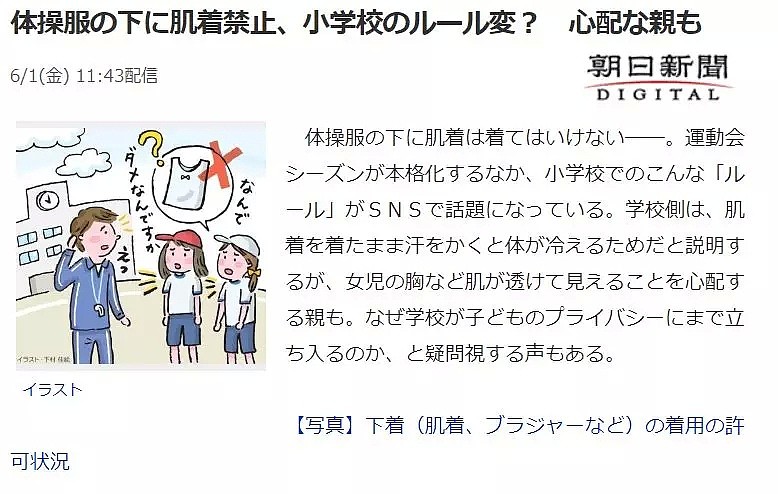 日本小学规定：女同学穿运动服时禁止戴bra，把家长们彻底惹怒了…（组图） - 1