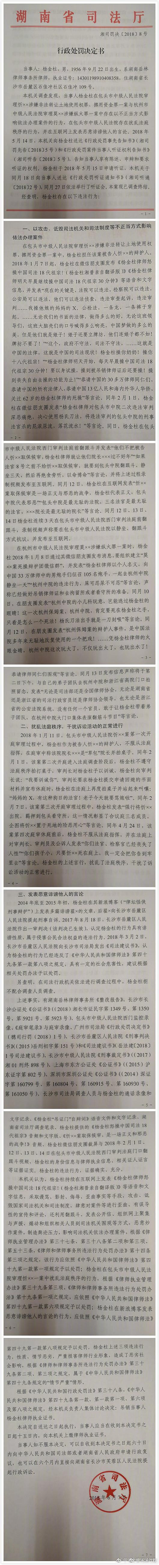 杨金柱被吊销律师执业证 曾高调介入保姆纵火案