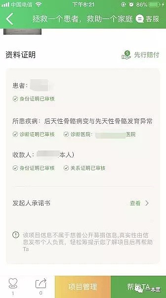 扒皮！假病例筹款20万，朋友圈公益“诈骗”（躺赚）了解一下？（组图） - 9