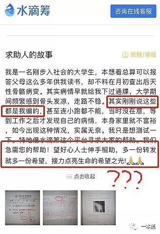 扒皮！假病例筹款20万，朋友圈公益“诈骗”（躺赚）了解一下？（组图） - 17