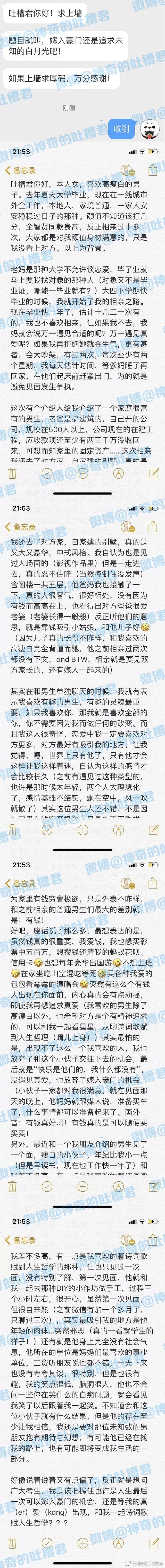 我该嫁给有五层楼别墅的他，还是再等等自家小鲜肉...? - 2