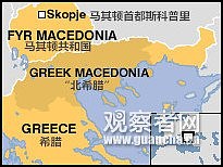这个国家因为“重名”与希腊怼了27年，如今国名说改就改…（组图） - 1