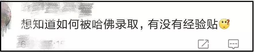 东莞理工女学霸逆袭哈佛、斯坦福？造假戏精小姐姐，你胆子可真肥....（组图） - 6