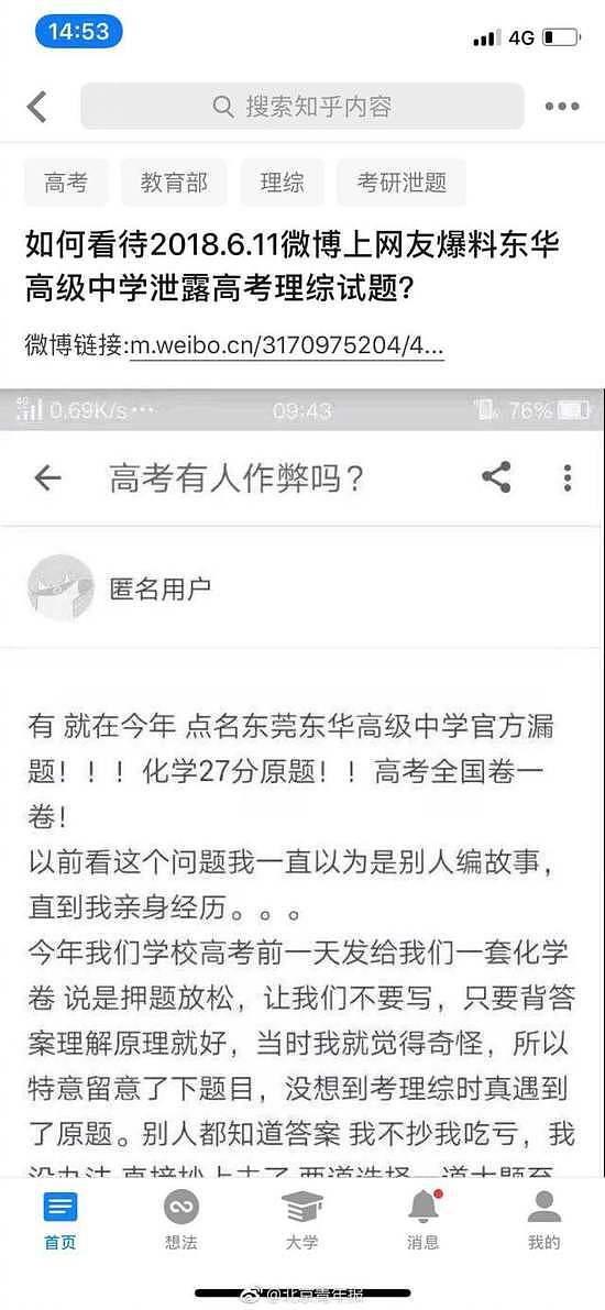 网曝东莞一学校泄露高考试题，教育部门已介入处理（组图） - 2