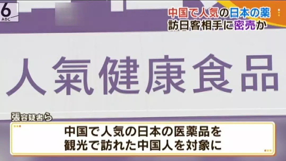 日本警察带走了8名华人代购，只因他们把这些卖给了中国游客（组图） - 6
