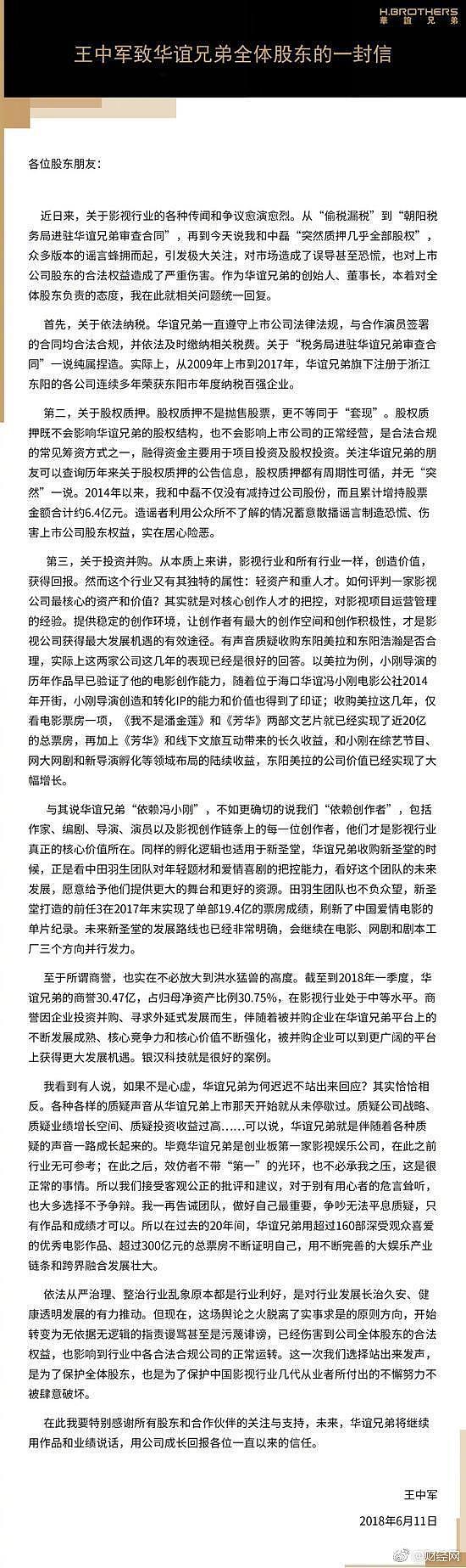 华谊兄弟发文:税务局进驻审查合同一说纯属捏造