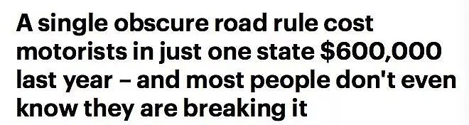 当心！莫名其妙被罚500刀！澳洲这些冷交规你不知道，分分钟罚得你兜比脸还干净！（组图） - 2