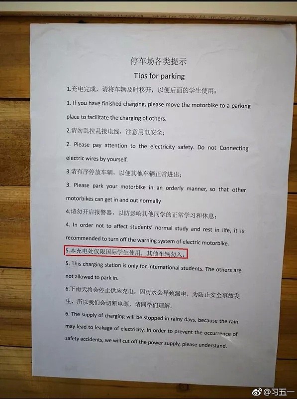 武大现外国人充电桩，“中国学生不得入内”？官方回应（组图） - 4