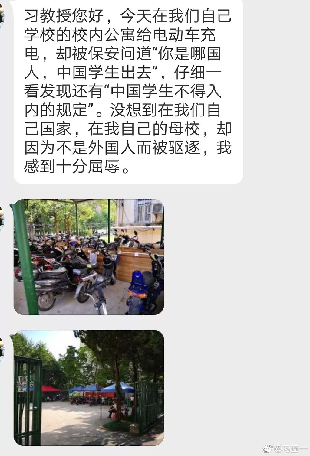 武大现外国人充电桩，“中国学生不得入内”？官方回应（组图） - 5