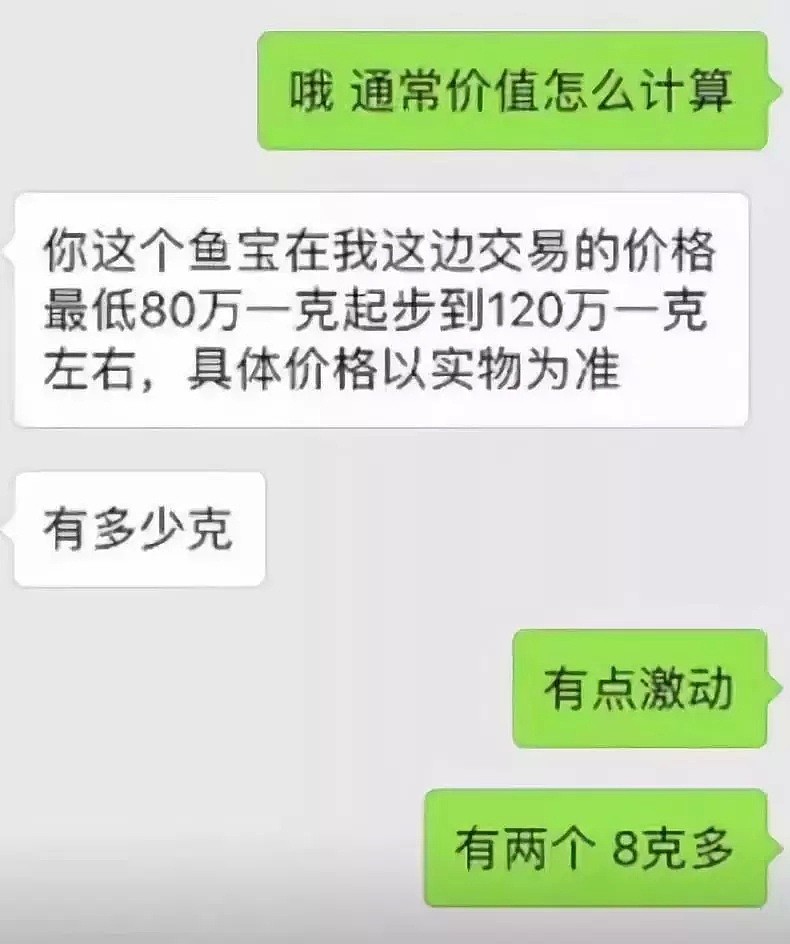 老婆煮鱼掉出2块白色石头，鉴定机构称价值千万！真相扎心！（组图） - 4