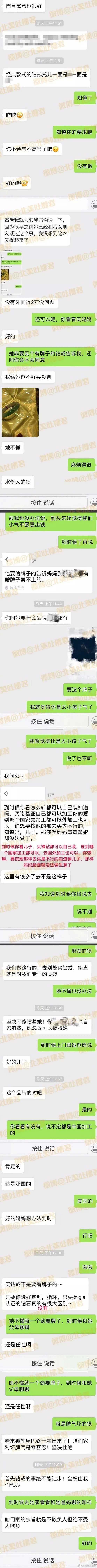 呵，狐狸尾巴总算露出来了！50万钻戒咱绝对不能惯着她 - 2