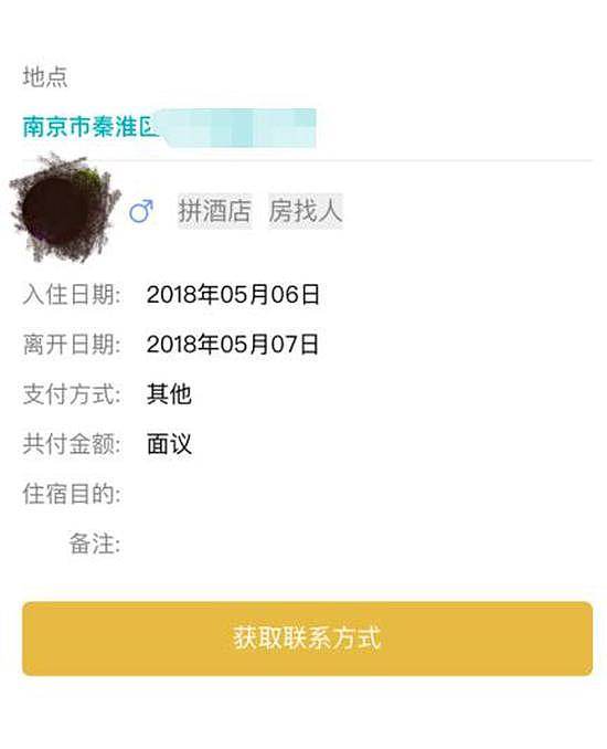 拼房小程序暗藏桃色交易:酒店双人床不如约伴分享