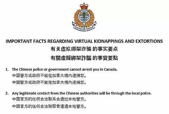 中国女生又在温哥华被虚拟绑架！这次竟损失200万赎金 - 6