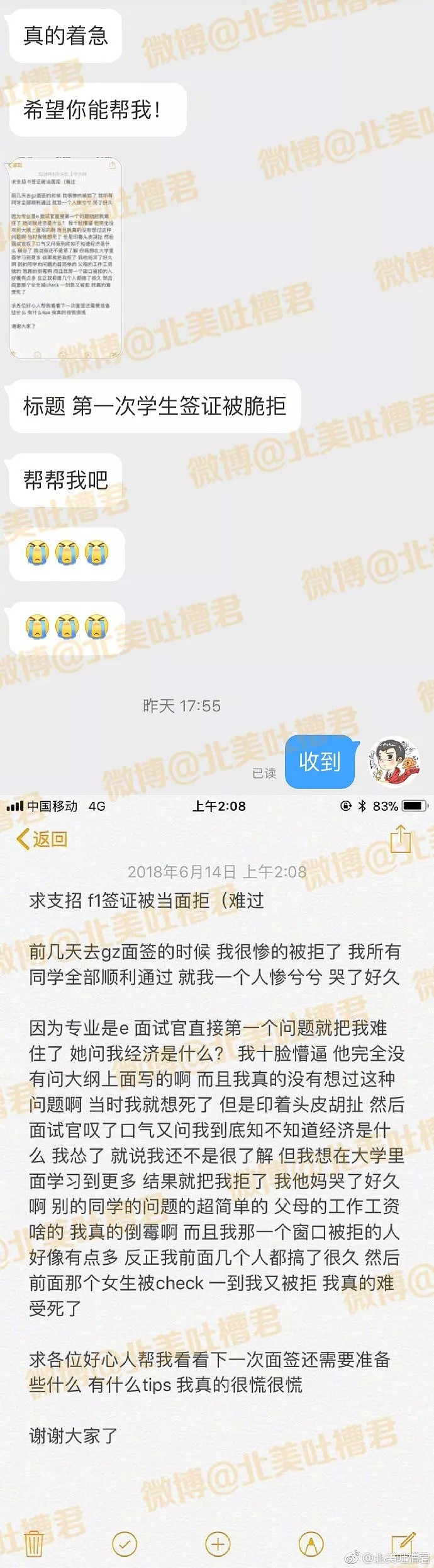 面签被问到.....没答上来竟被秒拒?! - 1