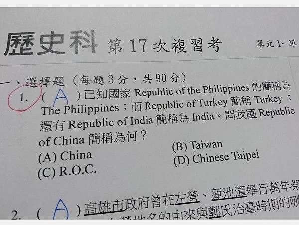 台湾是不是中国？一道题目考倒学生也考倒台湾（图） - 1