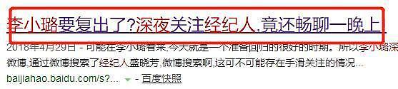 李雨桐再爆薛之谦猛料，多位知情者称：矛头直指李小璐？（组图） - 1