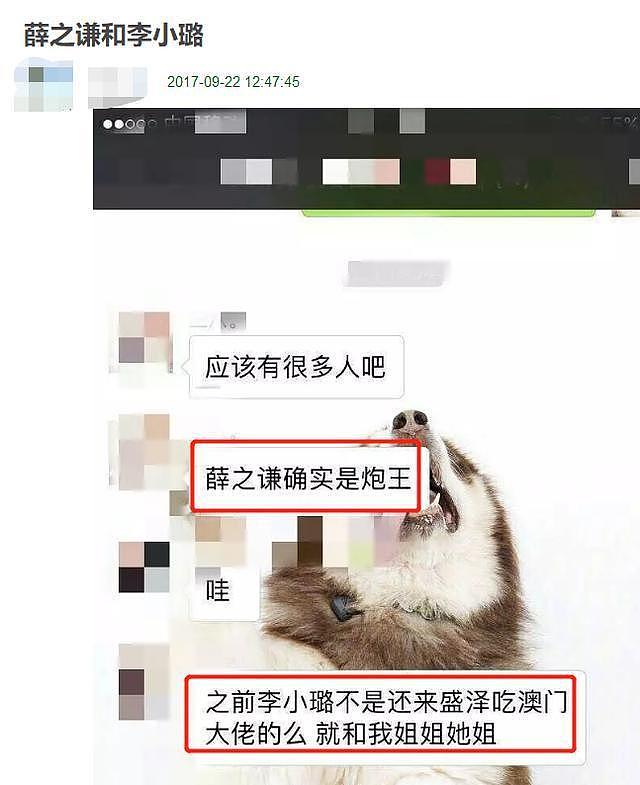 李雨桐再爆薛之谦猛料，多位知情者称：矛头直指李小璐？（组图） - 11