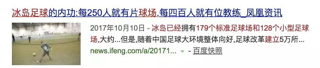 只有34万人口的冰岛，为什么能产生世界级强队？