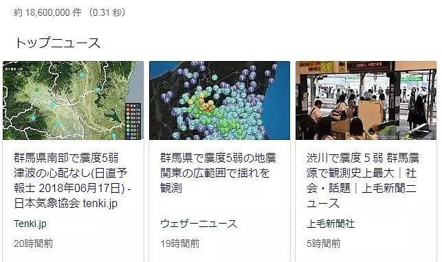 大阪6.1级地震！交通瘫痪17万户停电，现场一片狼藉，日本人却淡定的吓人（视频/组图） - 56