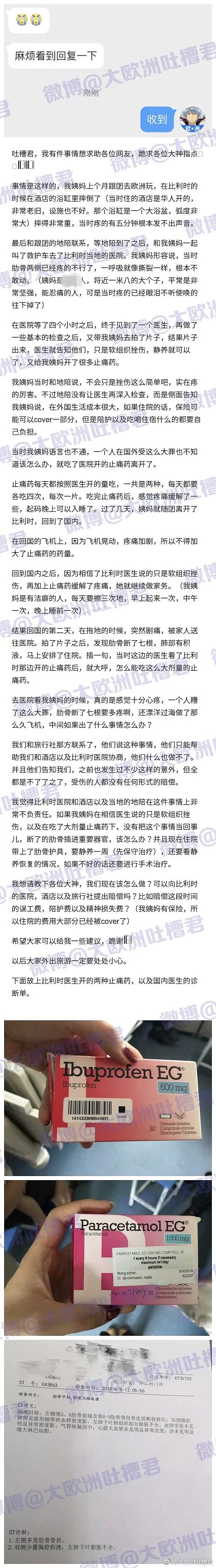 【图】出国游意外摔伤，国外医院说没啥大事，回国发现断了整整七根肋骨！！ - 2