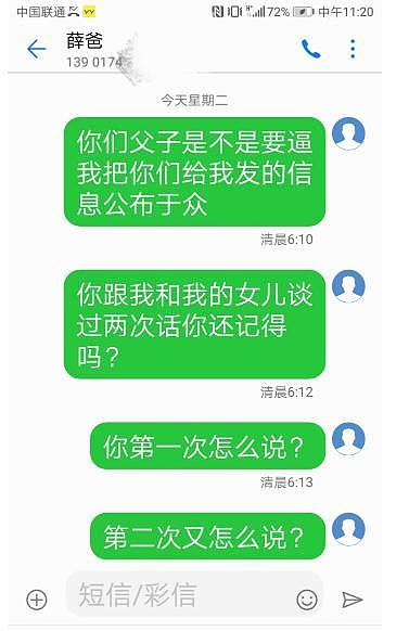 李雨桐妈妈斥薛之谦婚内出轨，曝薛爸曾两次找她们谈话（组图） - 3