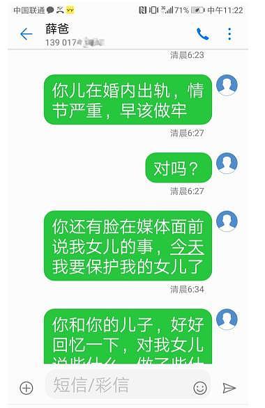 李雨桐妈妈斥薛之谦婚内出轨，曝薛爸曾两次找她们谈话（组图） - 4