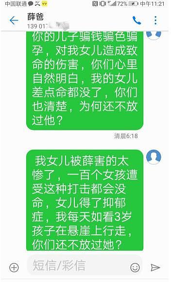 李雨桐妈妈斥薛之谦婚内出轨，曝薛爸曾两次找她们谈话（组图） - 5