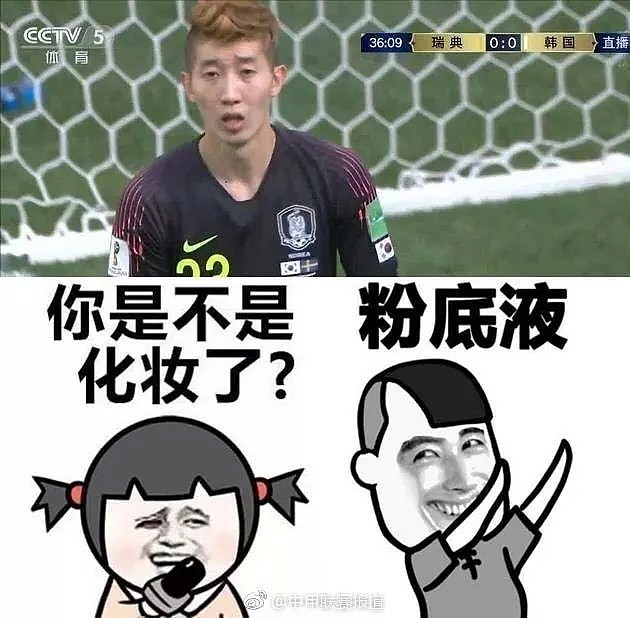 我们该感谢韩国队，承包了本届世界杯全部笑点 23333（组图） - 1
