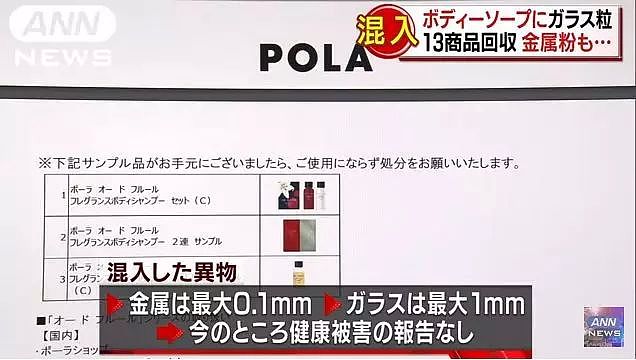 POLA发布道歉声明，紧急召回13种产品，原因居然是这样......（组图） - 5