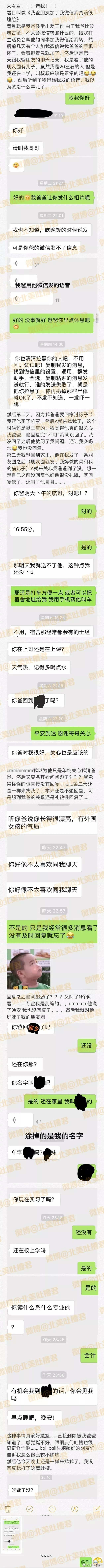 爸爸的下属过分关心他，还缠着我喊他：哥..... - 1