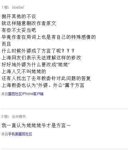 上海新教材“外公外婆”成方言，以后上海人要跟着叫“姥姥”了？（组图） - 12