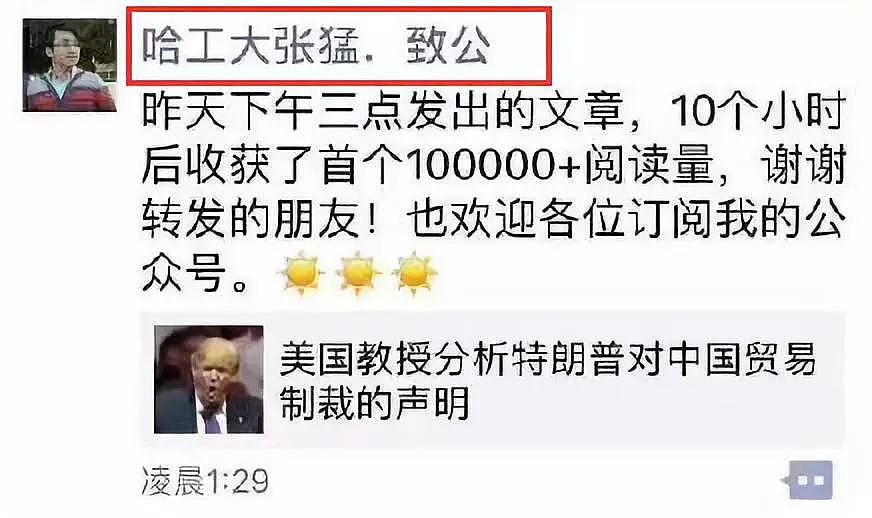 注意！你看到的这篇中美贸易战爆款文，内容几乎全是假的！（组图） - 10