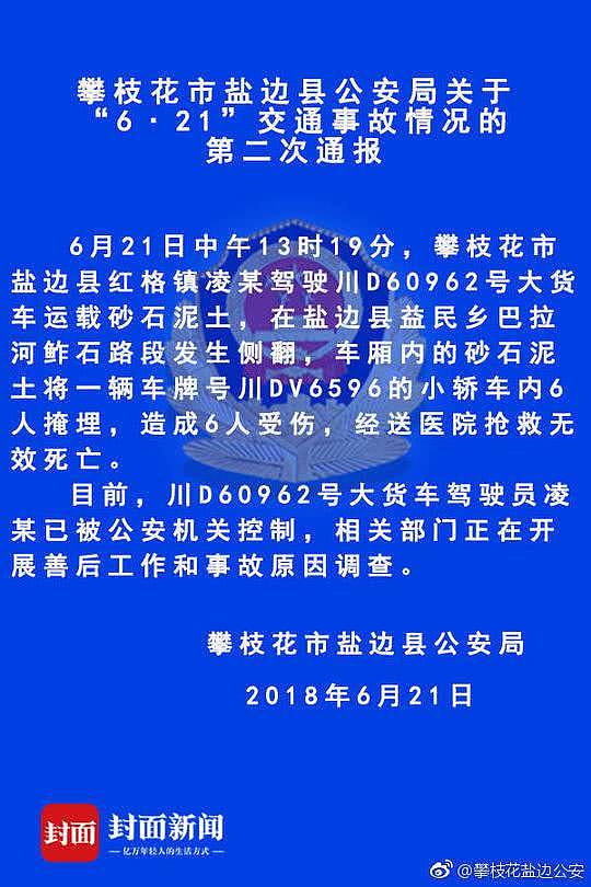 惨！四川大货车侧翻，砂石掩埋轿车致6人活埋，全部丧生！（现场组图） - 4