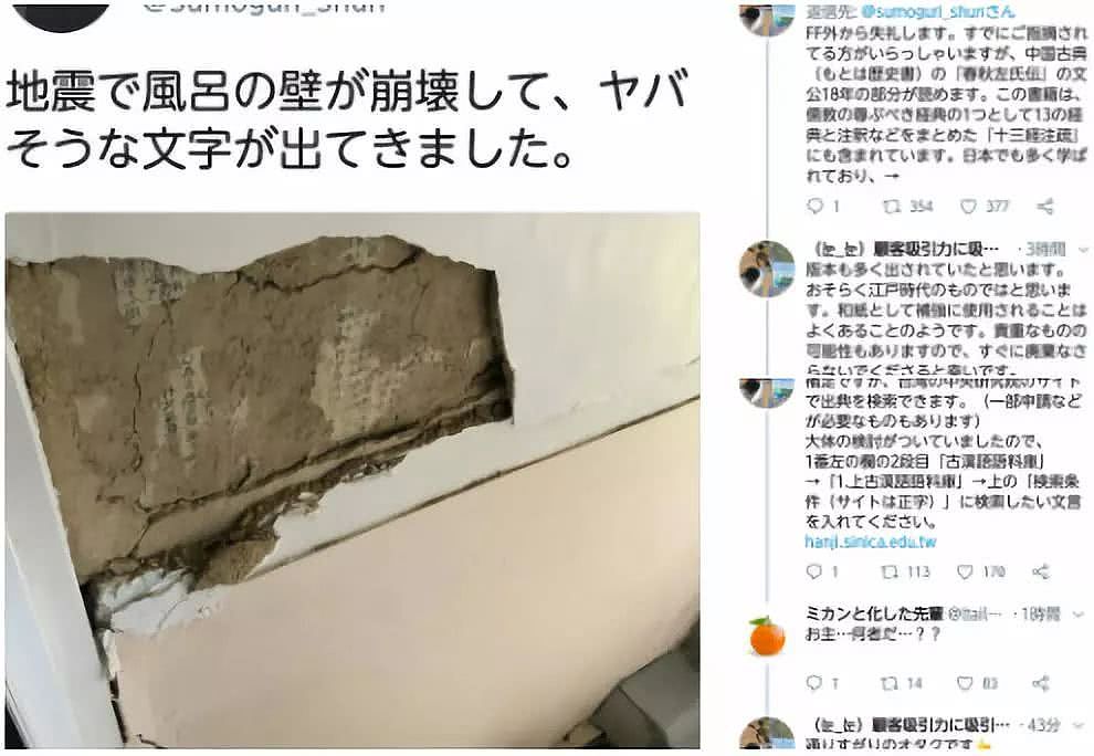 震出宝藏？日本地震竟然震出神秘中文，日本网友称像符咒（组图） - 3