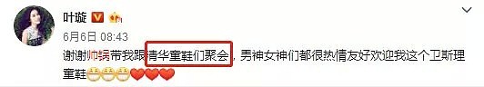 叶璇降头续费，秀恩爱发性暗示被吐槽臆想症，和科技大佬炒绯闻立马被打脸…（组图） - 11