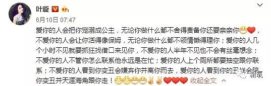 叶璇降头续费，秀恩爱发性暗示被吐槽臆想症，和科技大佬炒绯闻立马被打脸…（组图） - 48