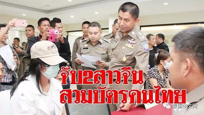 中国女子冒用泰国人身份证，被抓后拒不承认是中国人！（组图） - 2