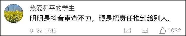 小学生直播拍到妈妈洗澡后，又有妹子换衣服被拍…抖音称有人恶意推动（组图） - 7