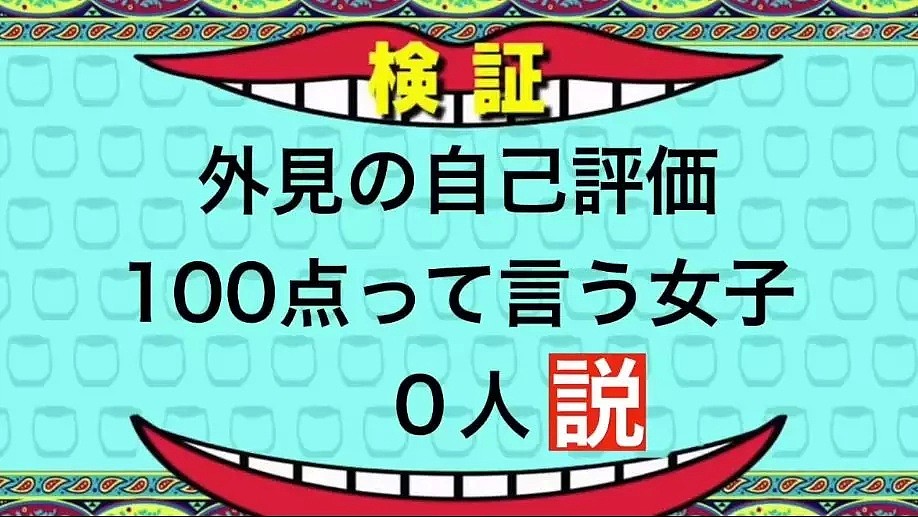 日本街头采访：让妹子给自己的颜值打分，美女打了30分，丑女给自己打了100分…（视频/组图） - 4