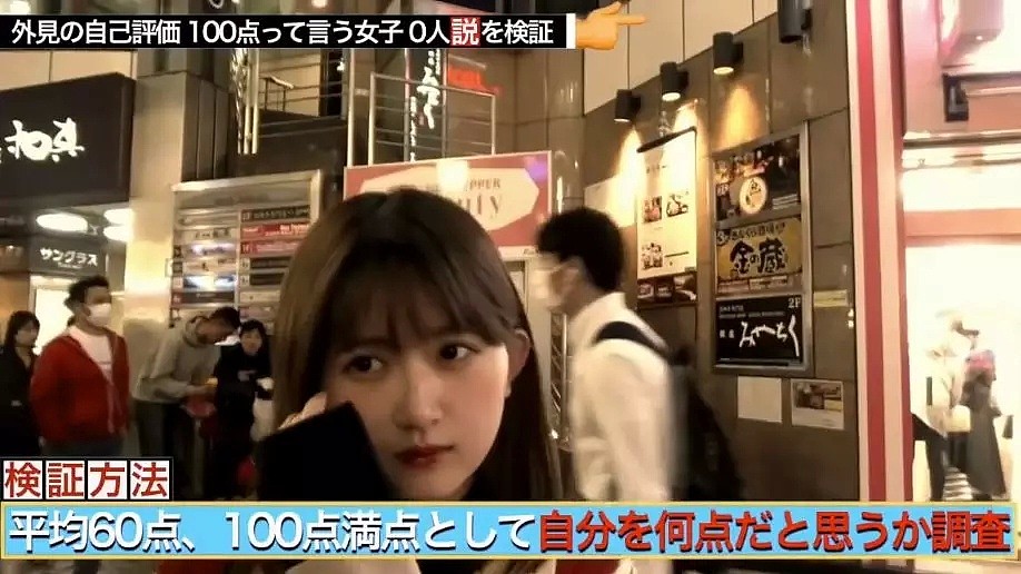 日本街头采访：让妹子给自己的颜值打分，美女打了30分，丑女给自己打了100分…（视频/组图） - 6