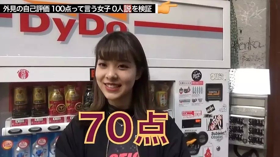 日本街头采访：让妹子给自己的颜值打分，美女打了30分，丑女给自己打了100分…（视频/组图） - 8
