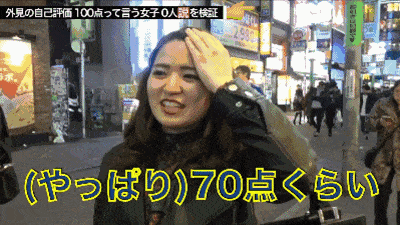 日本街头采访：让妹子给自己的颜值打分，美女打了30分，丑女给自己打了100分…（视频/组图） - 21